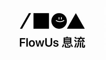 flowus ai智能助手(ai智能助手怎么用)